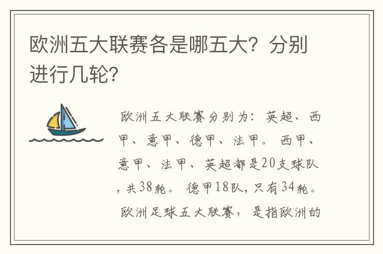 欧洲五大联赛各是哪五大?分别进行几轮?