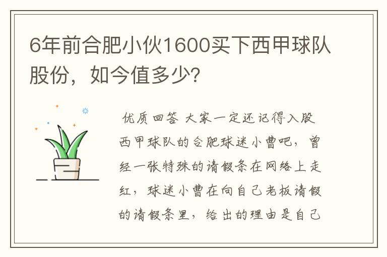 6年前合肥小伙1600买下西甲球队股份,如今值多少?