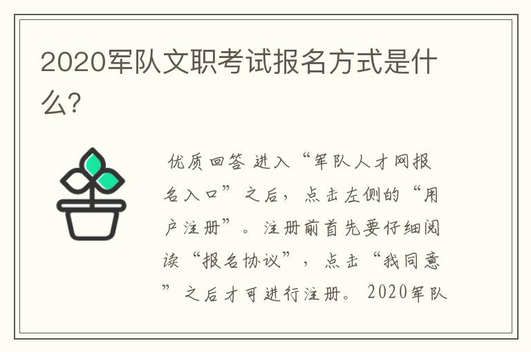 2020军队文职考试报名方式是什么?