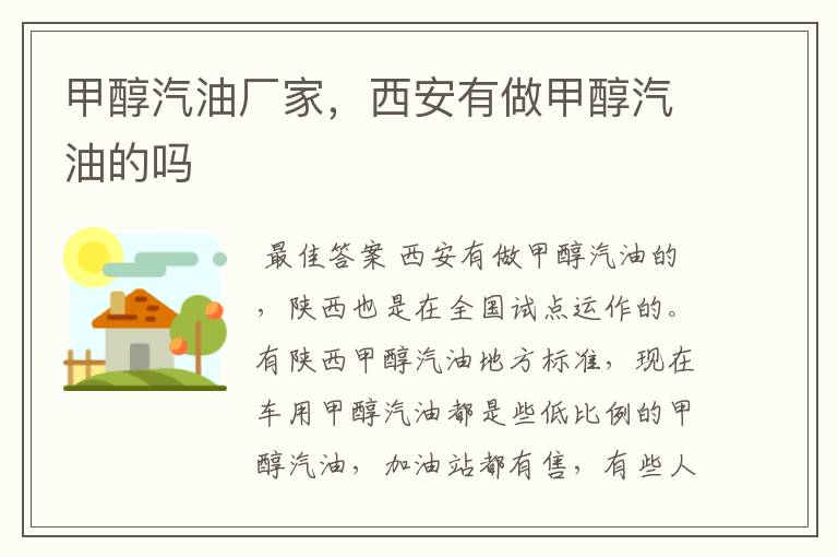 甲醇汽油厂家,西安有做甲醇汽油的吗