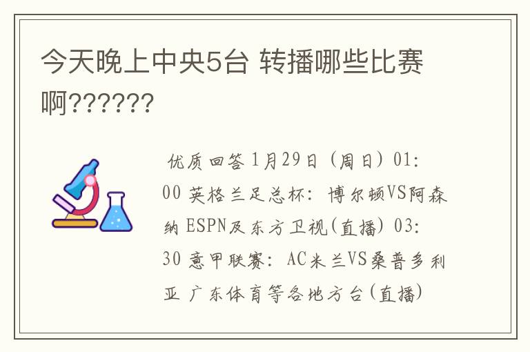 今天晚上中央5台 转播哪些比赛啊??????