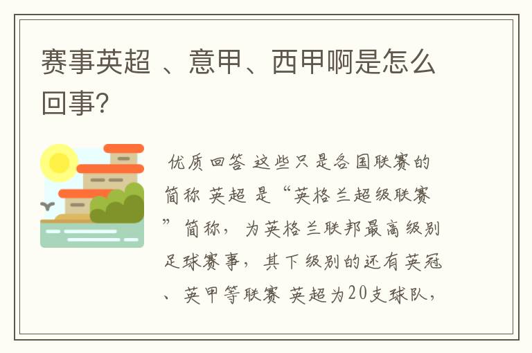 赛事英超 、意甲、西甲啊是怎么回事?