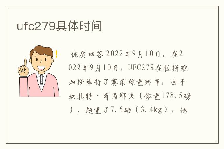 ufc279具体时间