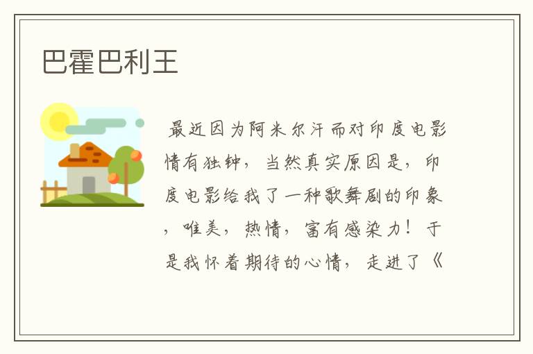 巴霍巴利王