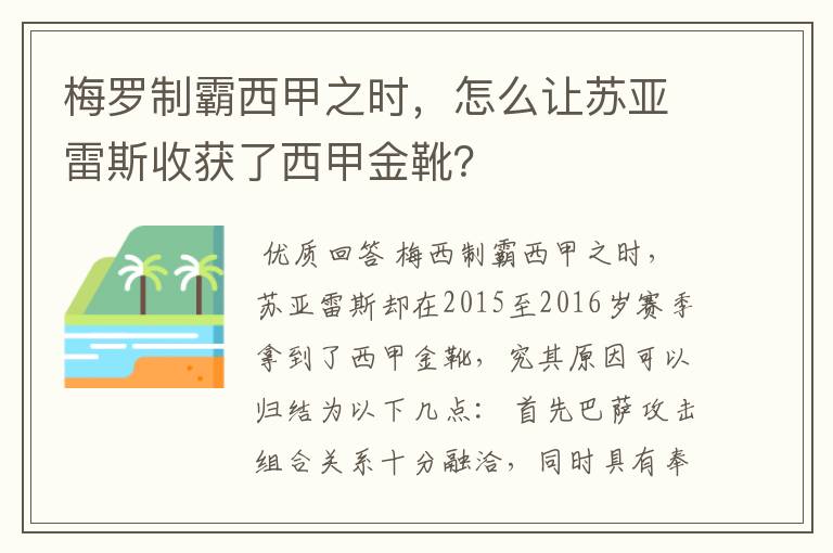 梅罗制霸西甲之时,怎么让苏亚雷斯收获了西甲金靴?