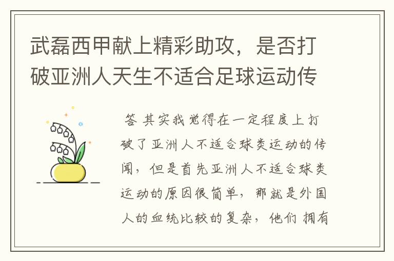武磊西甲献上精彩助攻,是否打破亚洲人天生不适合足球运动传闻?