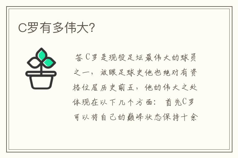 C罗有多伟大?