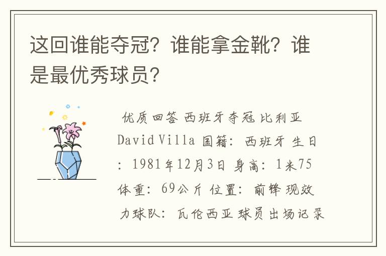 这回谁能夺冠?谁能拿金靴?谁是最优秀球员?