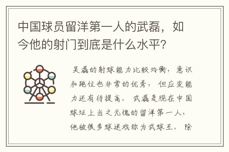 中国球员留洋第一人的武磊,如今他的射门到底是什么水平?
