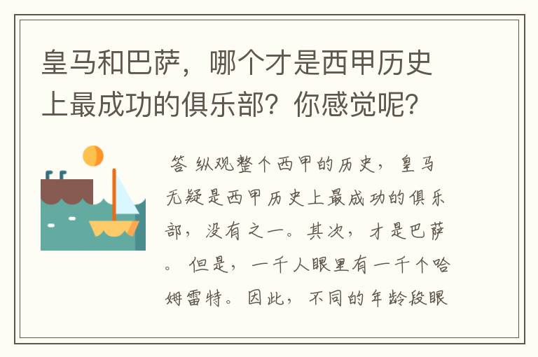皇马和巴萨,哪个才是西甲历史上最成功的俱乐部?你感觉呢?