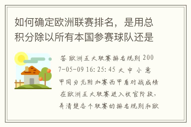 如何确定欧洲联赛排名,是用总积分除以所有本国参赛球队还是当轮获得的分数除以当轮未被淘汰的球队?