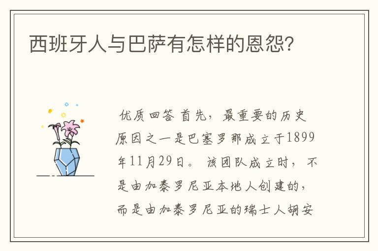 西班牙人与巴萨有怎样的恩怨?