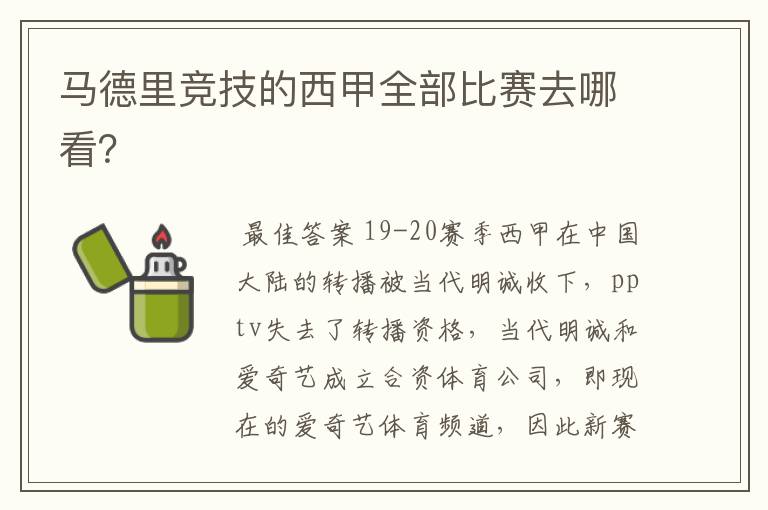 马德里竞技的西甲全部比赛去哪看?