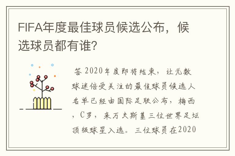 FIFA年度最佳球员候选公布,候选球员都有谁?