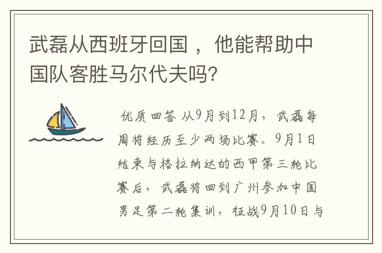 武磊从西班牙回国 ,他能帮助中国队客胜马尔代夫吗?