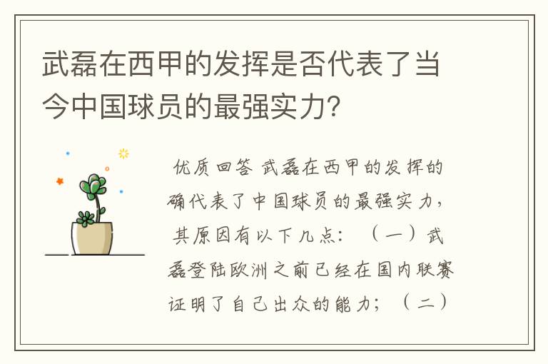 武磊在西甲的发挥是否代表了当今中国球员的最强实力?