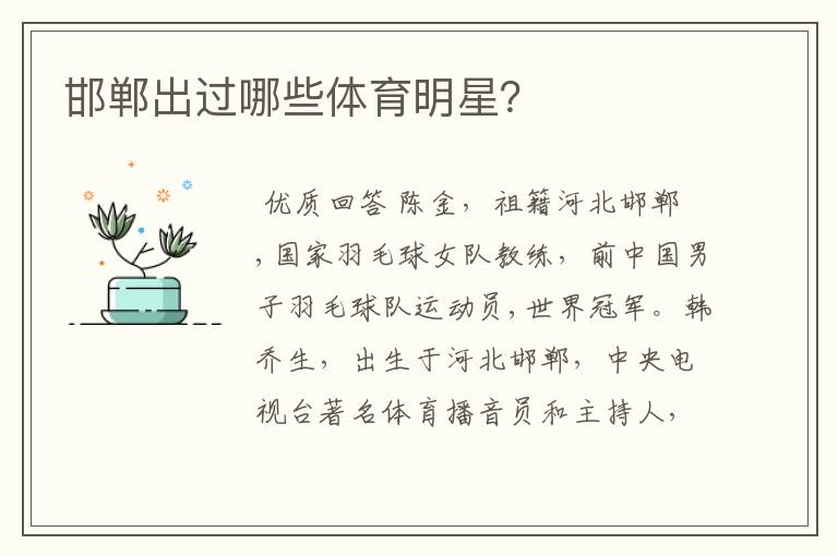 邯郸出过哪些体育明星?