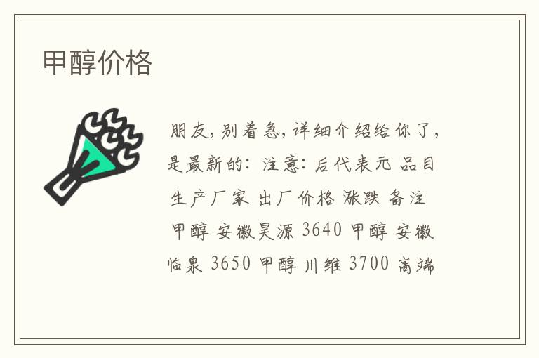 甲醇价格