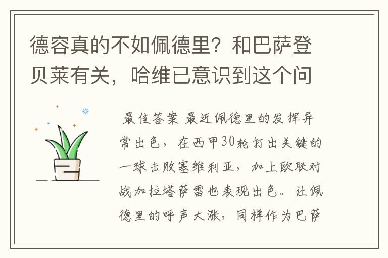 德容真的不如佩德里?和巴萨登贝莱有关,哈维已意识到这个问题