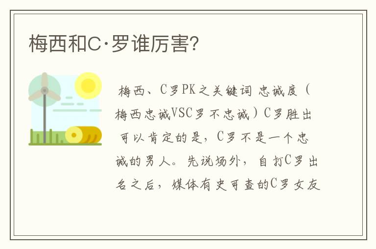 梅西和C·罗谁厉害?