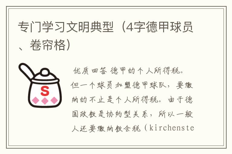 专门学习文明典型(4字德甲球员、卷帘格)