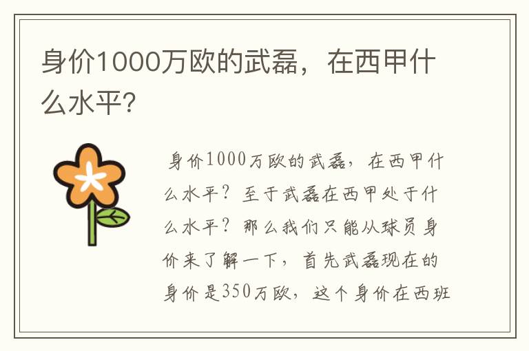 身价1000万欧的武磊,在西甲什么水平?