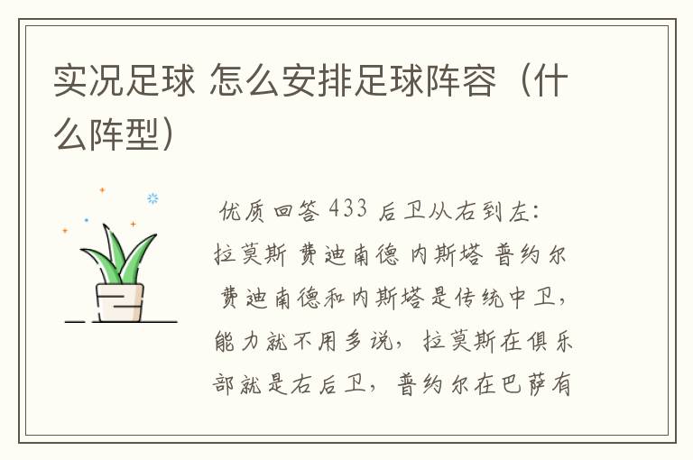 实况足球 怎么安排足球阵容(什么阵型)
