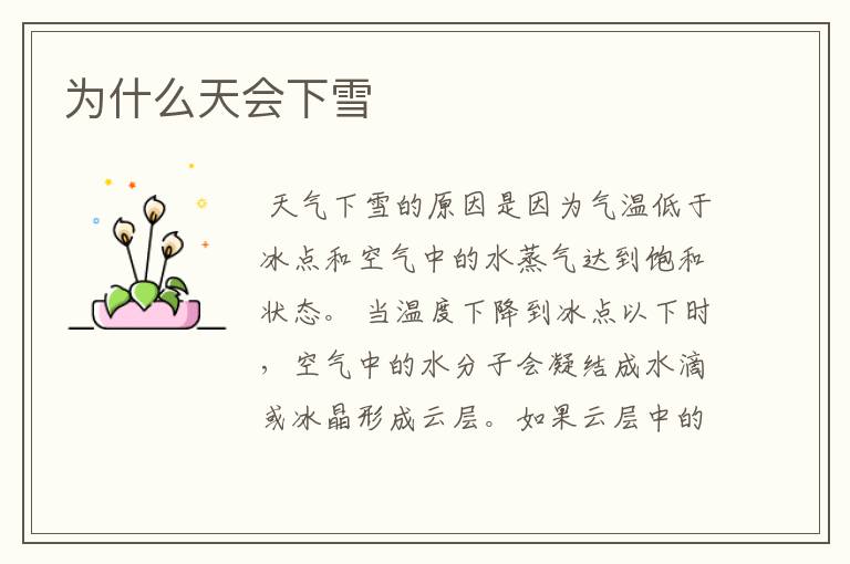 为什么天会下雪
