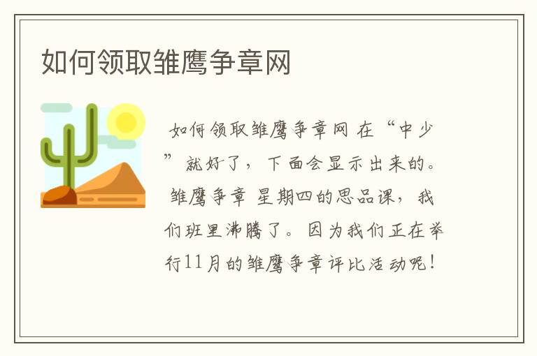 如何领取雏鹰争章网