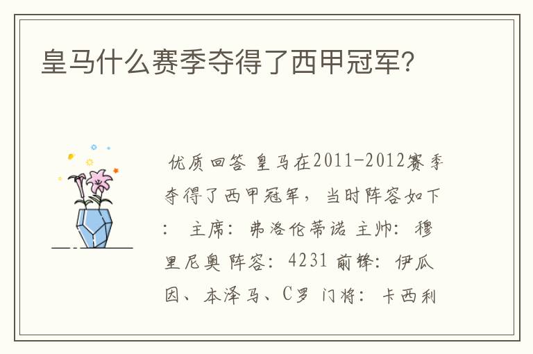 皇马什么赛季夺得了西甲冠军?