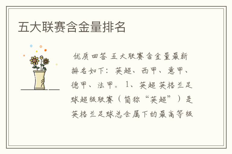 五大联赛含金量排名
