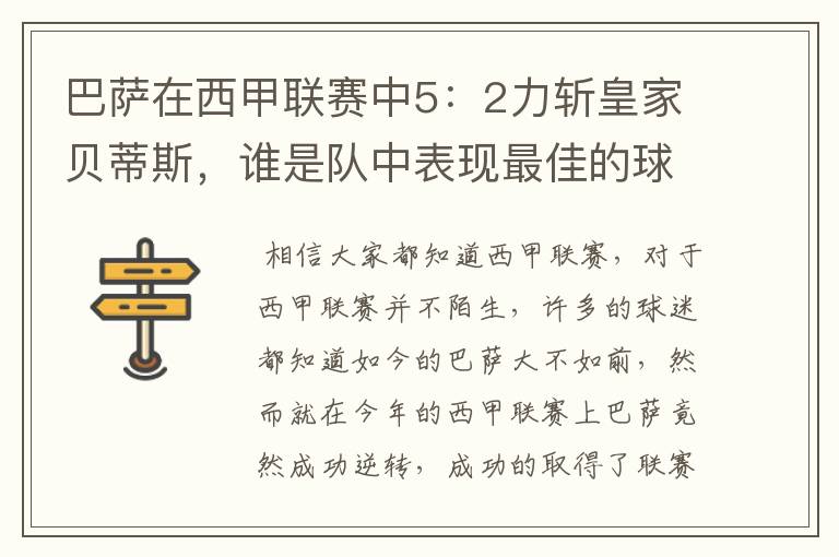 巴萨在西甲联赛中5:2力斩皇家贝蒂斯,谁是队中表现最佳的球员?
