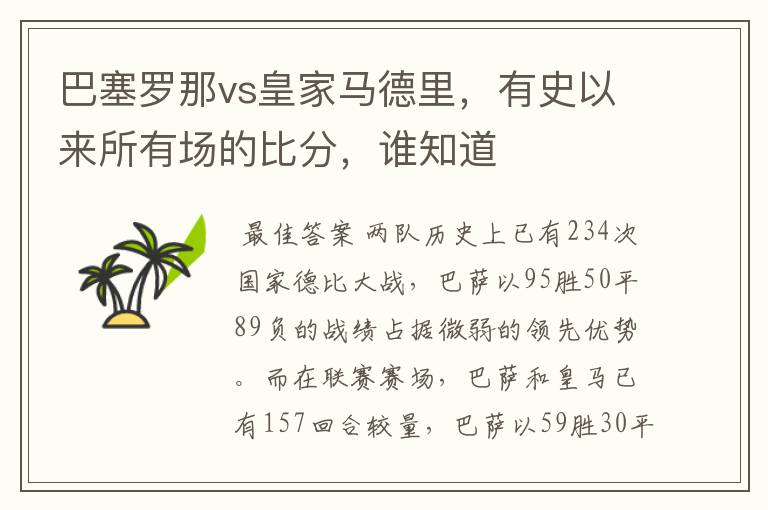 巴塞罗那vs皇家马德里,有史以来所有场的比分,谁知道