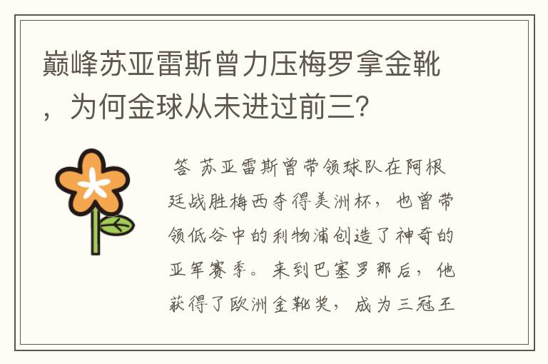 巅峰苏亚雷斯曾力压梅罗拿金靴,为何金球从未进过前三?