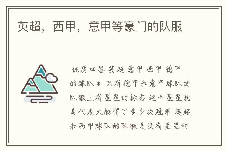 英超,西甲,意甲等豪门的队服