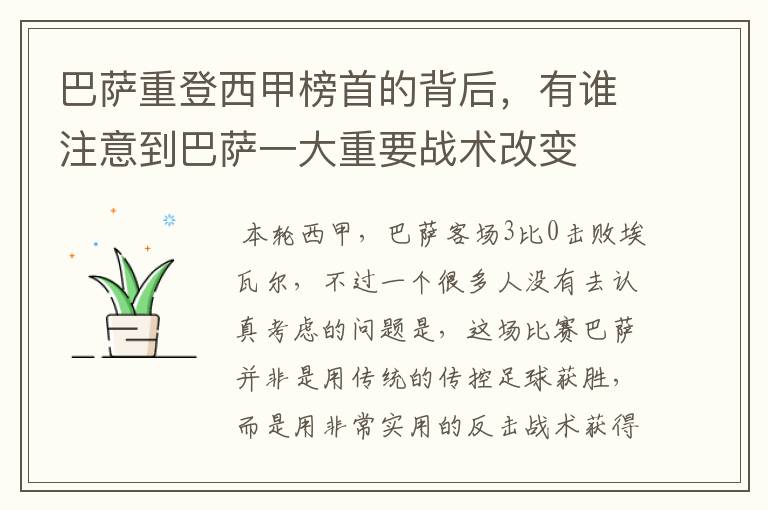 巴萨重登西甲榜首的背后,有谁注意到巴萨一大重要战术改变