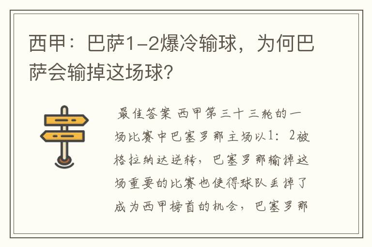 西甲:巴萨1-2爆冷输球,为何巴萨会输掉这场球?