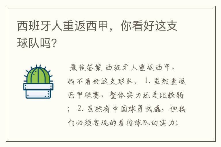 西班牙人重返西甲,你看好这支球队吗?