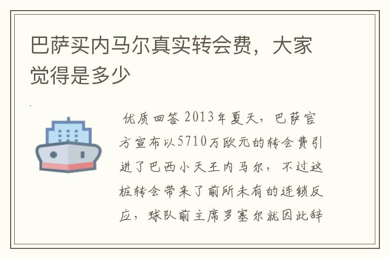 巴萨买内马尔真实转会费,大家觉得是多少