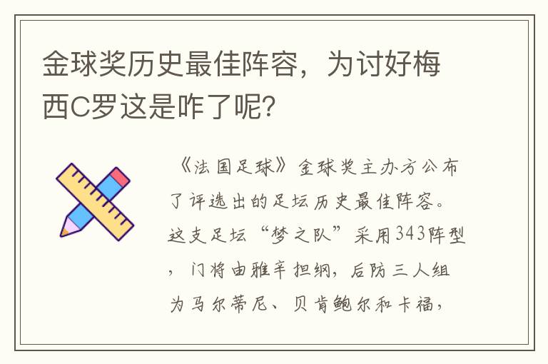 金球奖历史最佳阵容,为讨好梅西C罗这是咋了呢?