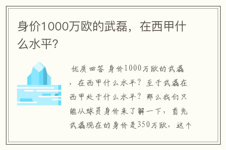 身价1000万欧的武磊,在西甲什么水平?