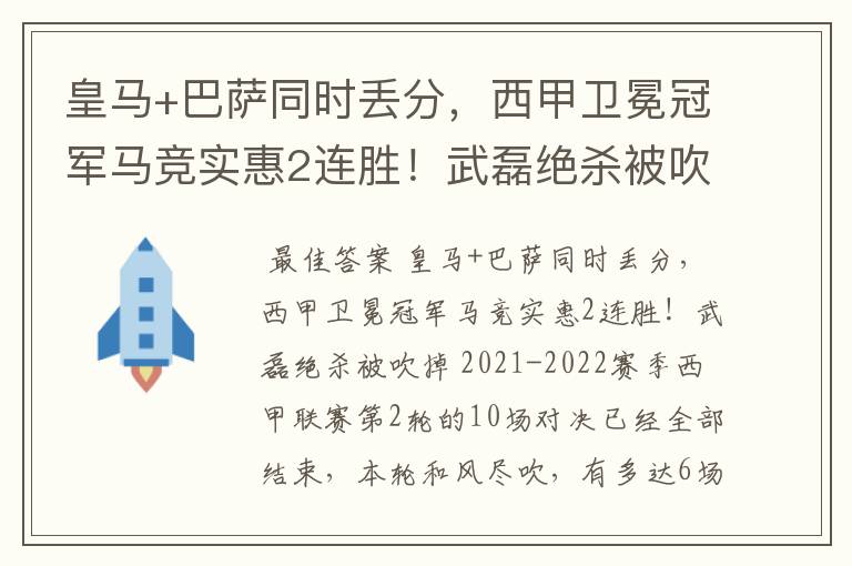皇马+巴萨同时丢分,西甲卫冕冠军马竞实惠2连胜!武磊绝杀被吹掉