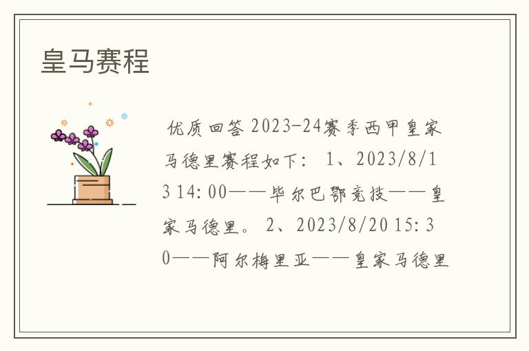 皇马赛程