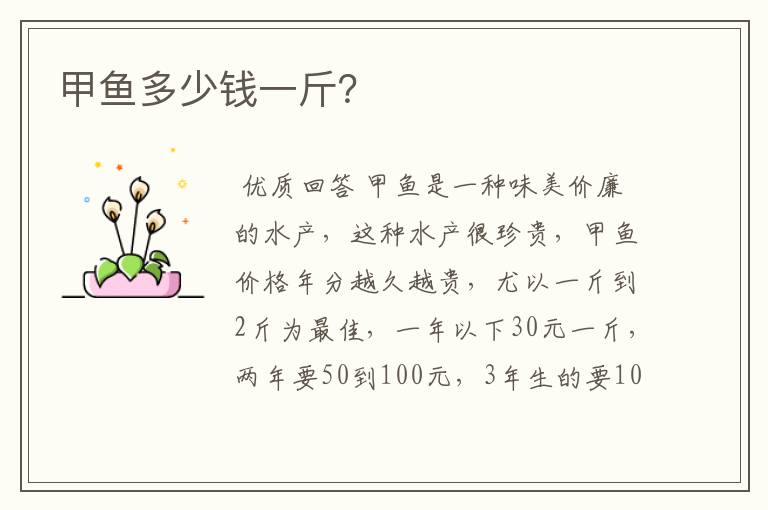 甲鱼多少钱一斤?