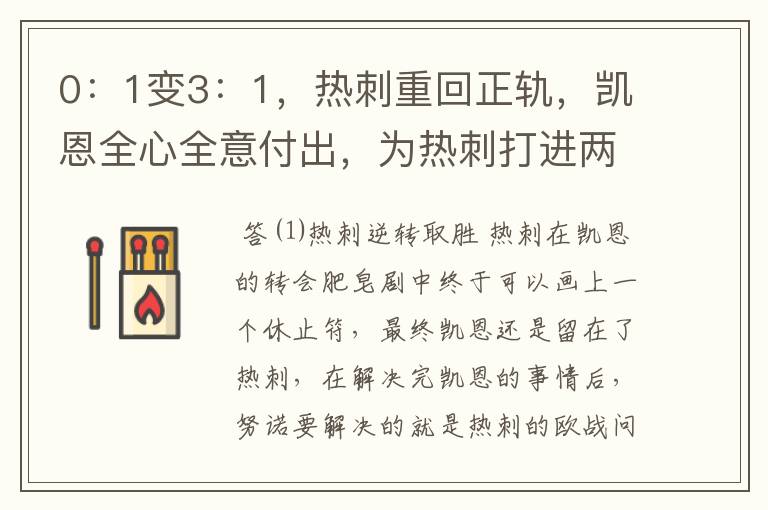 0：1变3：1，热刺重回正轨，凯恩全心全意付出，为热刺打进两球