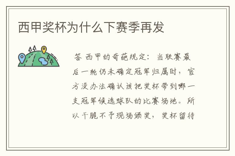西甲奖杯为什么下赛季再发