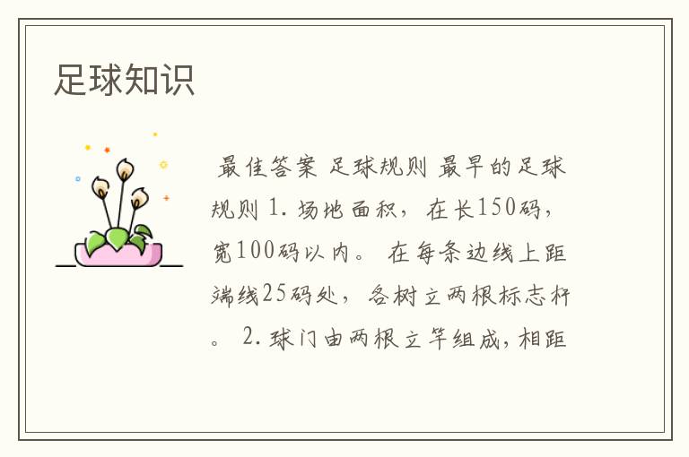 足球知识