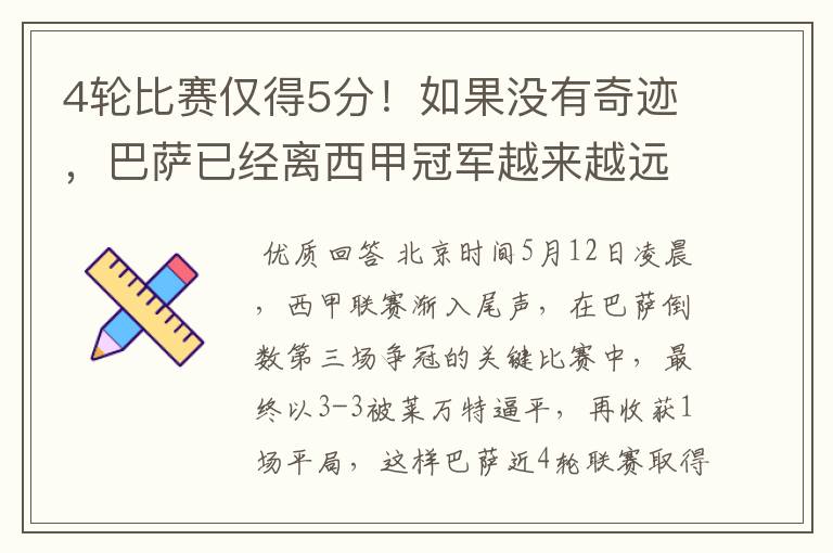 4轮比赛仅得5分!如果没有奇迹,巴萨已经离西甲冠军越来越远了