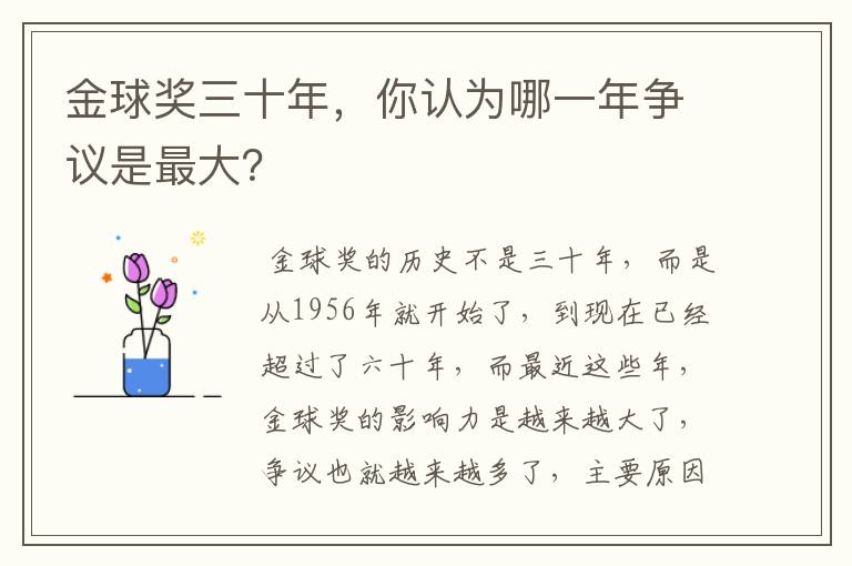 金球奖三十年,你认为哪一年争议是最大?