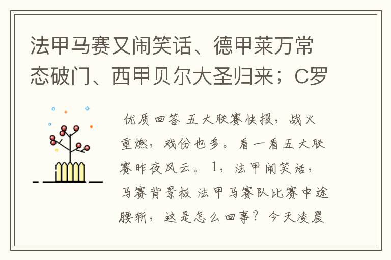 法甲马赛又闹笑话、德甲莱万常态破门、西甲贝尔大圣归来;C罗无